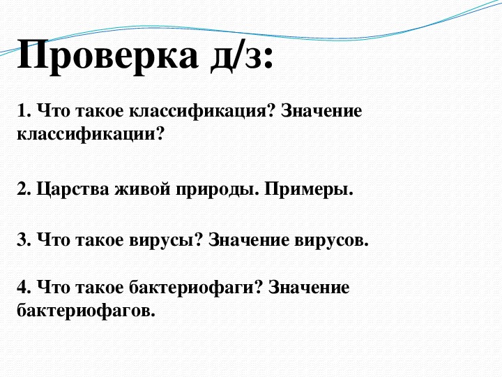 Презентация по биологии "Бактерии" (5 класс)