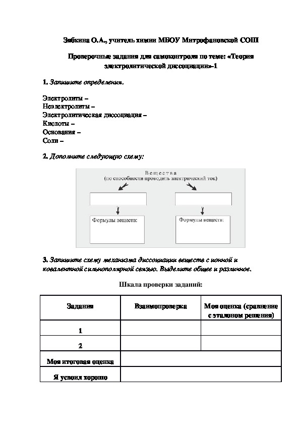 Контрольная работа по химии 9 класс электролитическая