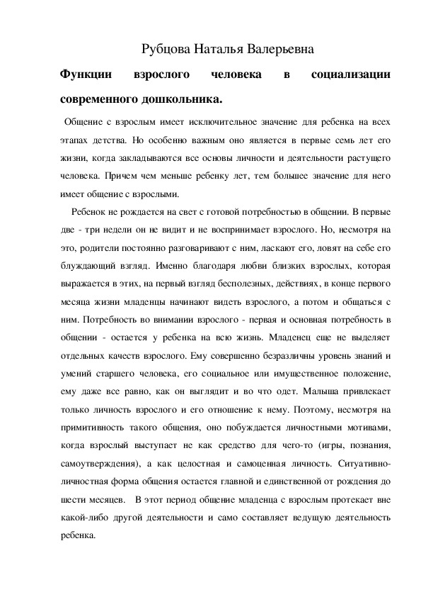 Обложка для материала Функции взрослого человека в социализации современного дошкольника.
