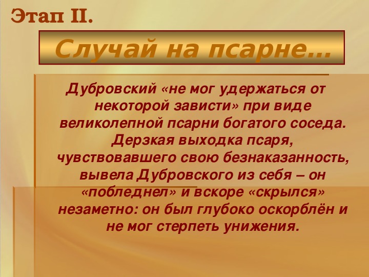 Дубровский уроки литературы в 6 классе. Композиция романа Дубровский. Композиция по Дубровскому.