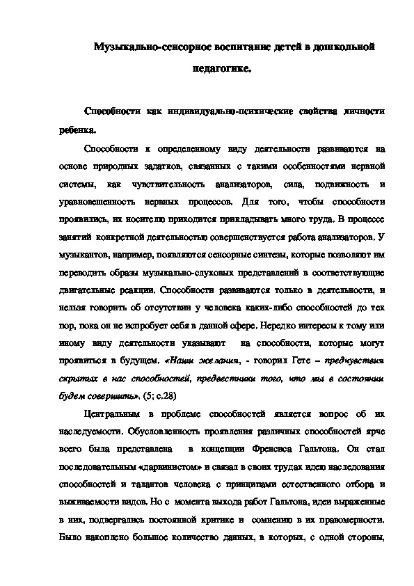 Обложка для материала Музыкально-сенсорное воспитание детей в дошкольной педагогике.