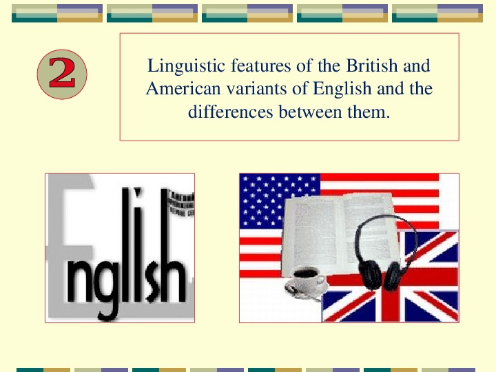 Английский язык 11 класс 2018. British and American variants of English. English as a Global language. Rainbow English as as. English for Linguists.