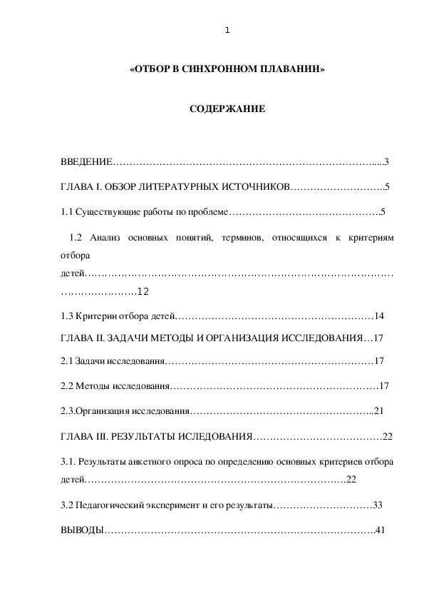 Обложка для материала «ОТБОР В СИНХРОННОМ ПЛАВАНИИ»