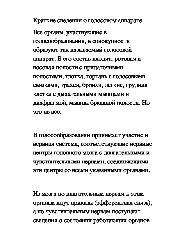 Обложка для материала Элементарная Анатомия (голос)