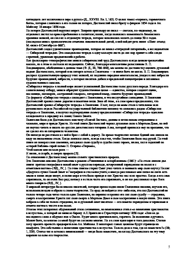Доклад  для научно-практической конференции по теме: «Романы  Ф. М. Достоевского в оценке современного читателя».