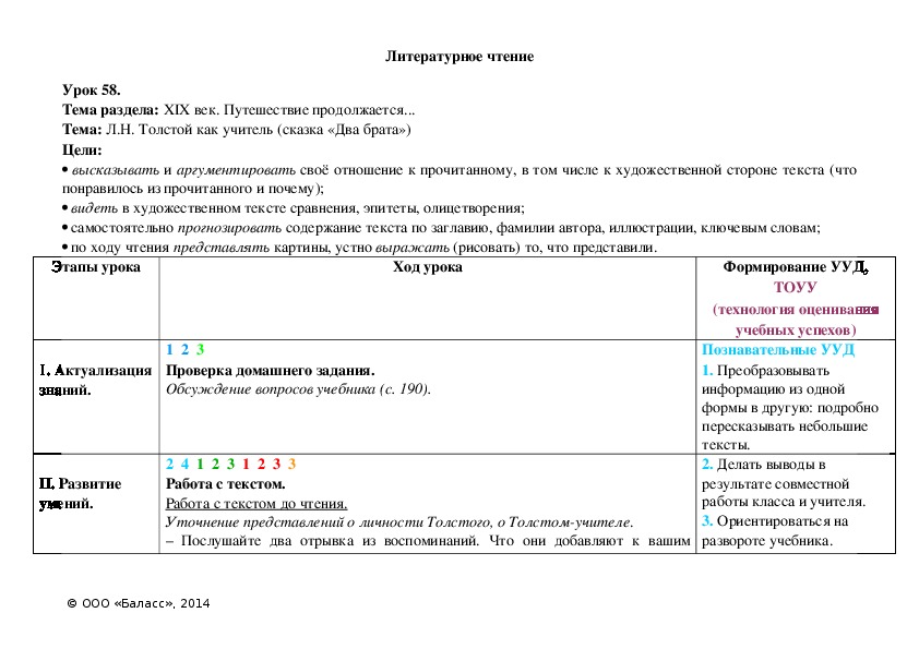 Обложка для материала Л.Н. Толстой как учитель (сказка «Два брата»)