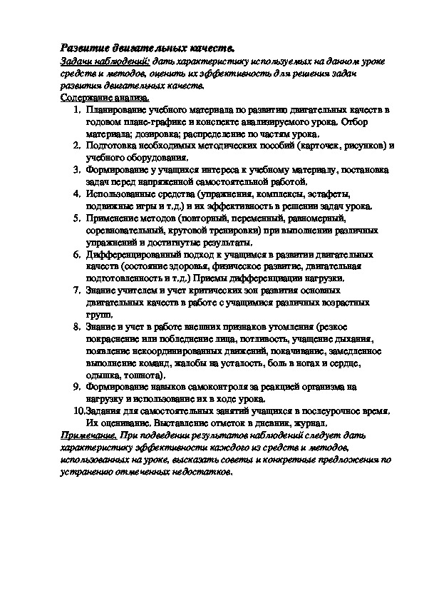 Обложка для материала Развитие двигательных качеств.
