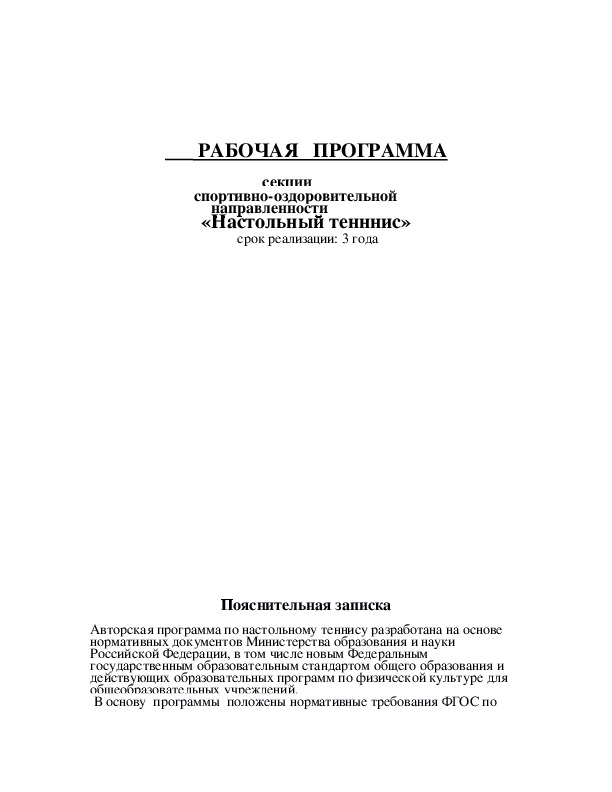 Обложка для материала «Настольный тенннис»
