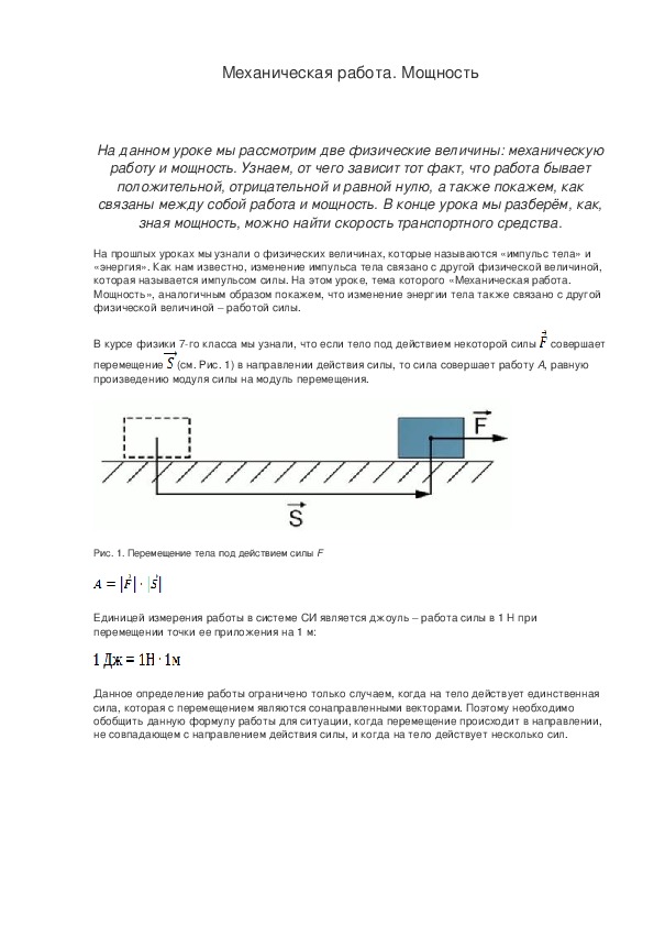 Самостоятельная работа механическая работа мощность 9 класс