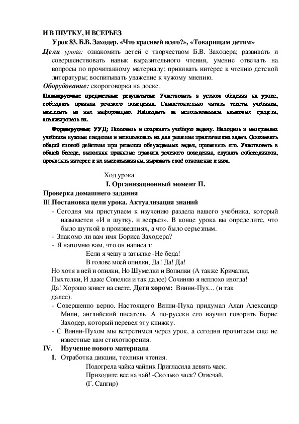 Конспект урока по теме:Б.В. Заходер. «Что красивей всего?», «Товарищам детям»