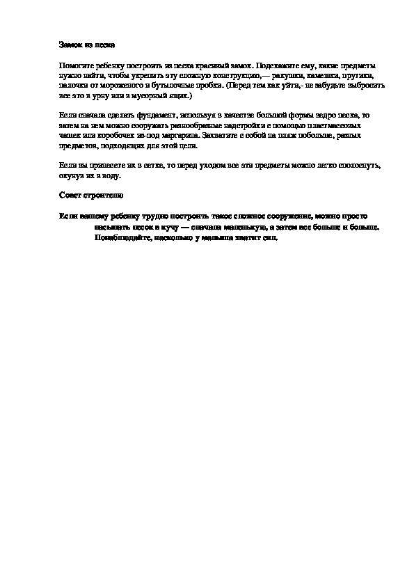 Обложка для материала Замок из песка