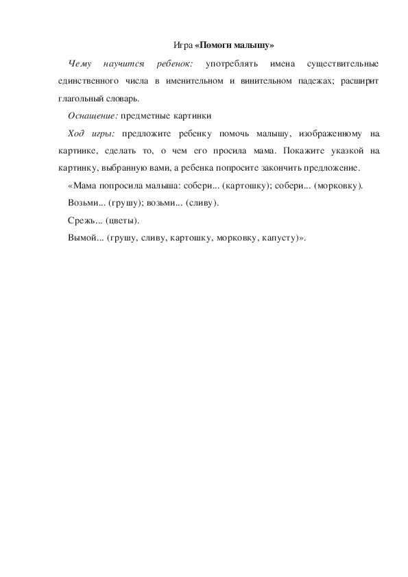 Обложка для материала Игра по теме "Осень" - «Помоги малышу» - младшая группа
