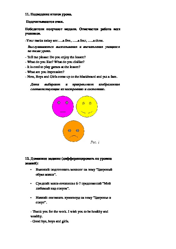 Сочинение по теме Your Health and You Сочинение по теме Your Health and You