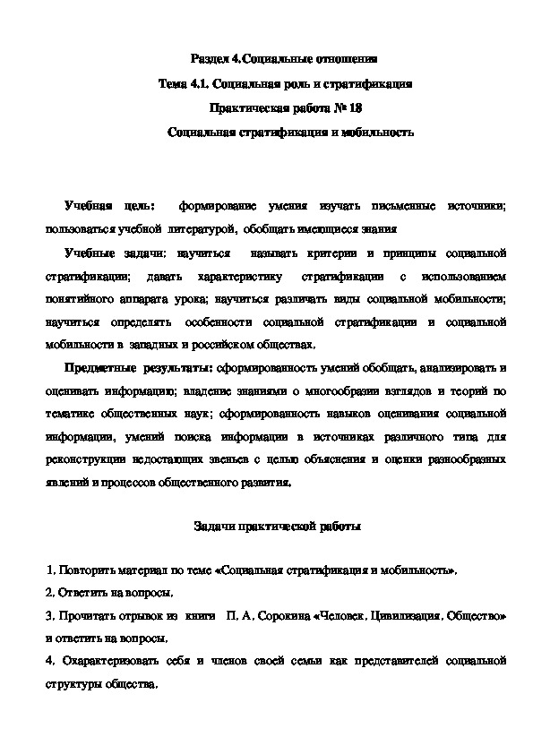 Контрольная работа по теме Социальная стратификация современной России