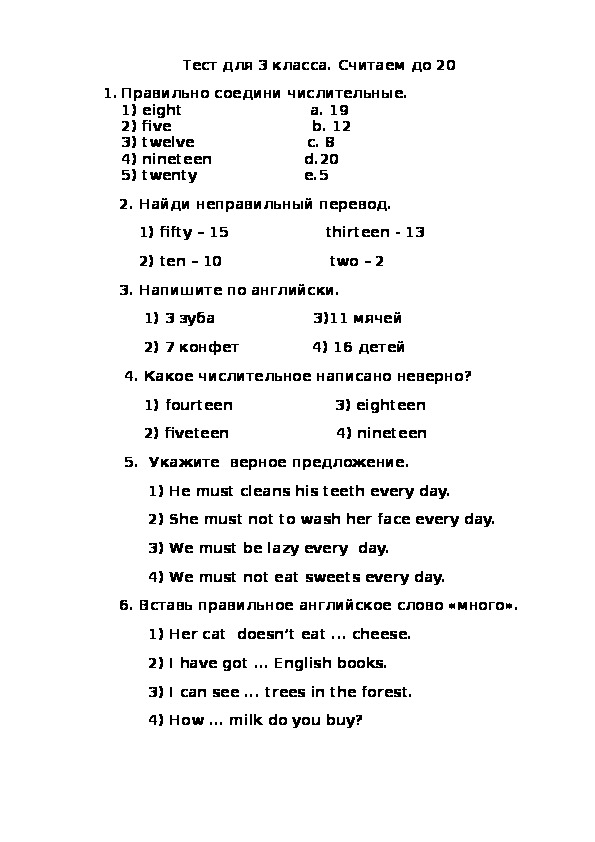 Тест по английскому языку для 3 класса на тему:Считаем до 20.