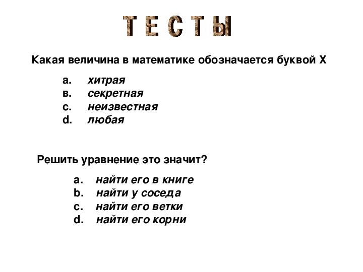 Презентация викторина для 5 класса по математике