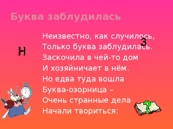 Картинки какая буква потерялась