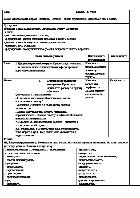 Чичиков новый герой эпохи сочинение 9 класс по плану