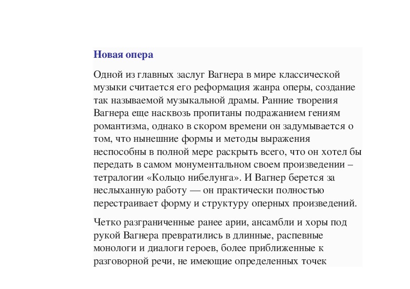 Обложка для материала Статья: Новая опера (Р.Вагнер)