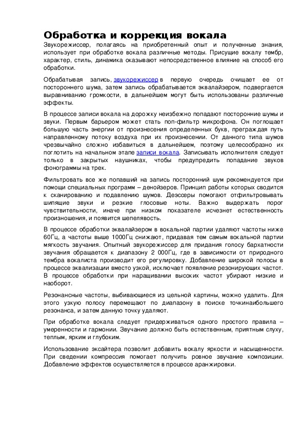 Обложка для материала Обработка и коррекция вокала
