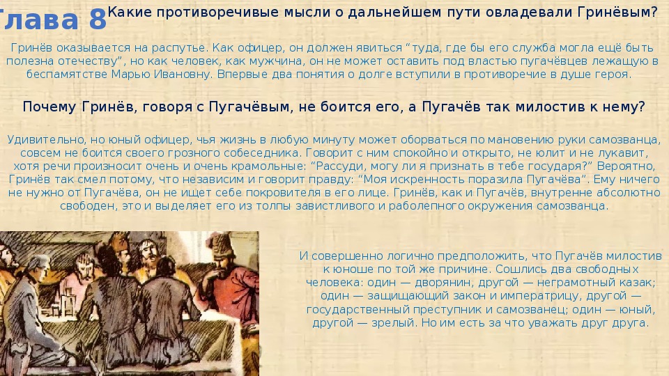 Почему пугачев гриневу. Встречи Пугачева и Гринева в капитанской дочке. Пугачёв и Гринёв отношения. Встречи Пугачева с Гриневым.