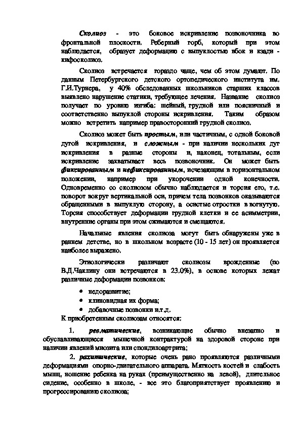 Обложка для материала Сколиоз