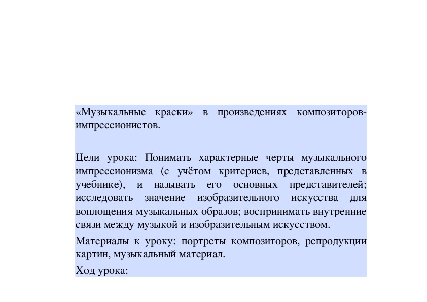 Волшебная красочность музыкальных сказок 5 класс презентация