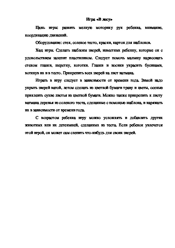 Обложка для материала Игра "В лесу"