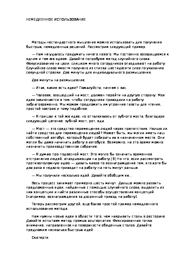 Обложка для материала НЕМЕДЛЕННОЕ ИСПОЛЬЗОВАНИЕ