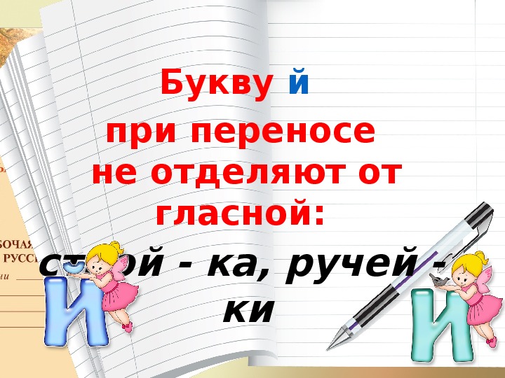 Буква й презентация 1 класс школа россии русский язык