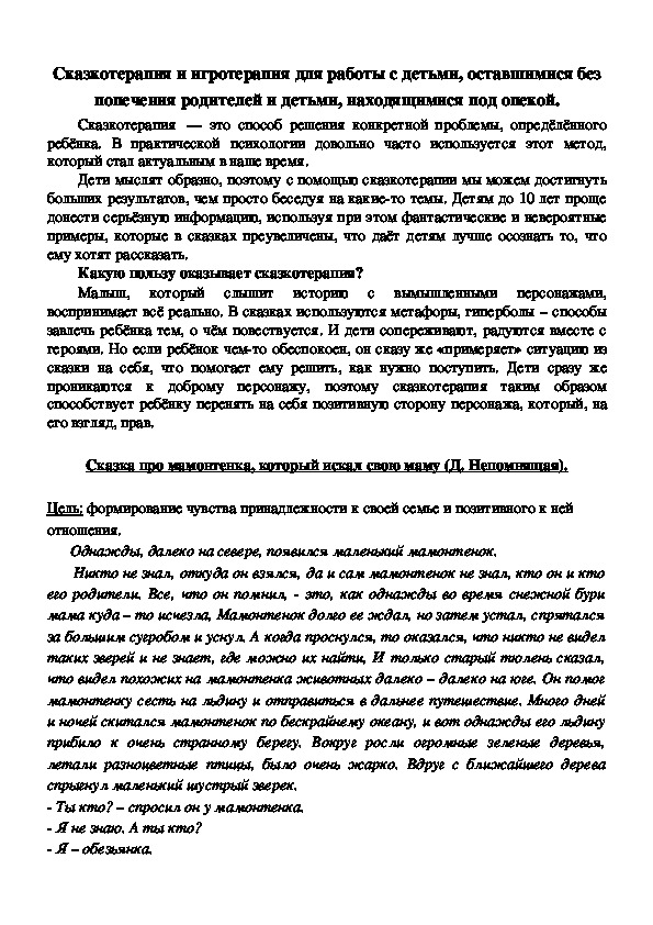 План работы с детьми сиротами и детьми оставшимися без попечения родителей в школе