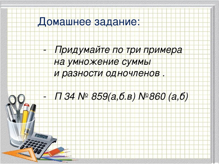 План конспект умножение разности двух выражений на их сумму