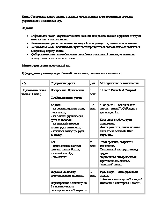 Обложка для материала Совершенствовать навыки владения мячом посредством совместных игровых упражнений и подвижных игр.