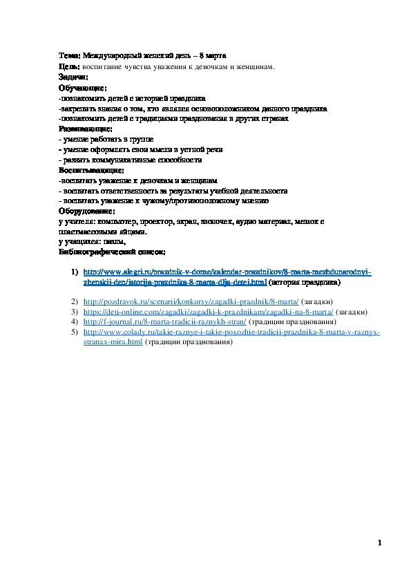 Обложка для материала Конспект занятия "Международный женский день - 8 марта" 4 класс