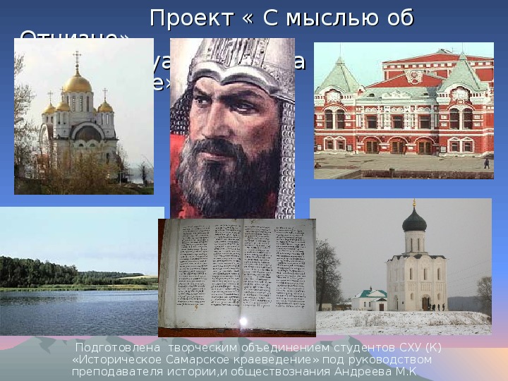 Презентация по интеллектуальной игре "Святыни России"