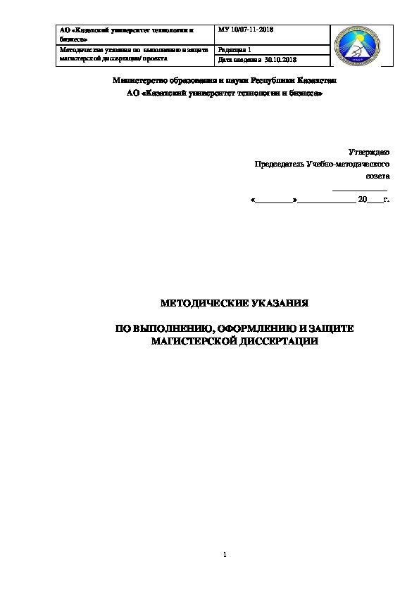 МЕТОДИЧЕСКИЕ УКАЗАНИЯ  ПО ВЫПОЛНЕНИЮ, ОФОРМЛЕНИЮ И ЗАЩИТЕ МАГИСТЕРСКОЙ ДИССЕРТАЦИИ