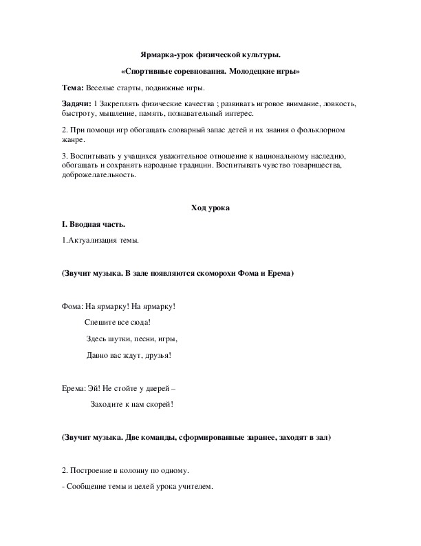 Обложка для материала «Спортивные соревнования. Молодецкие игры»