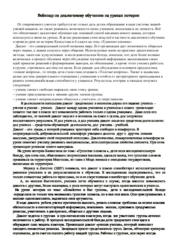 Обложка для материала Вебинар по диалоговому обучению на уроках истории