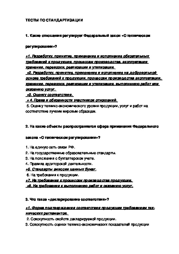 Обложка для материала ТЕСТЫ ПО СТАНДАРТИЗАЦИИ