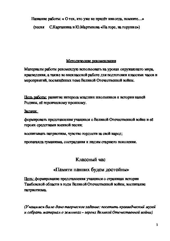 Обложка для материала Классный час "Памяти павших будем достойны"