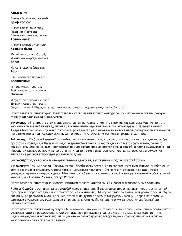 Анализ бала наташи. Анализ эпизода глава 14 3 Тома первый был Наташи ростовой.