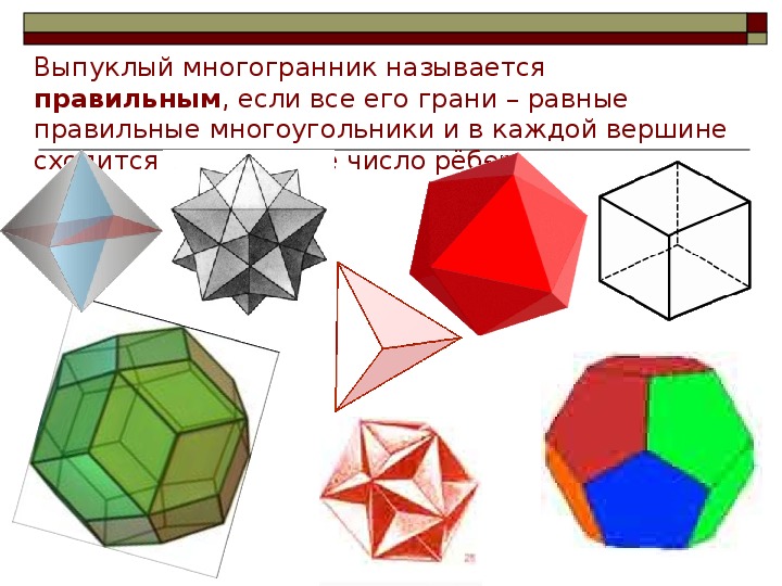 Правильная геометрия