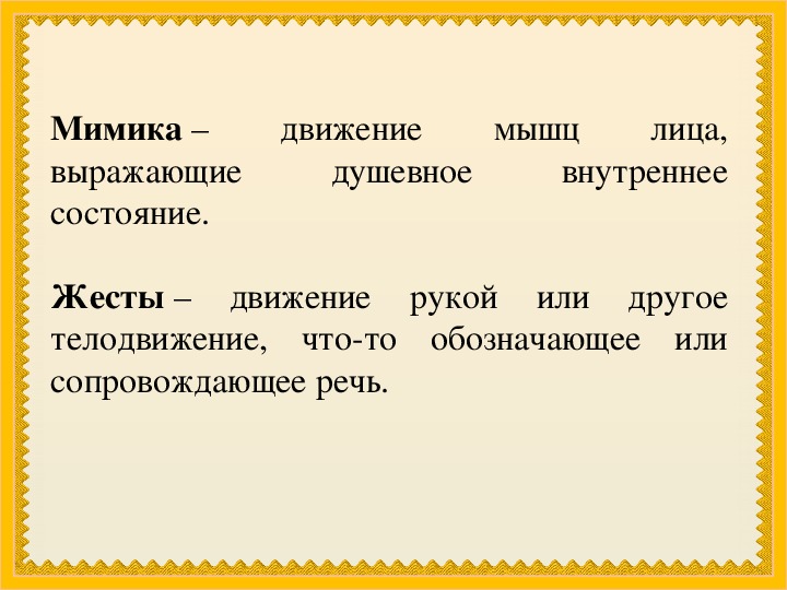 Жесты помощники в общении презентация 1 класс перспектива