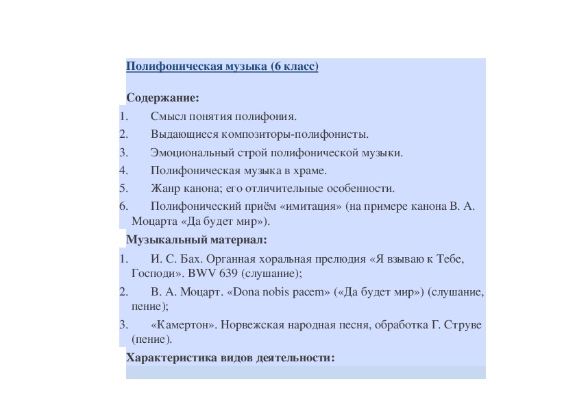 Музыка 6 кл