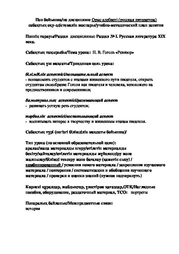 Разработка урока по русской литературе на тему "Н. В. Гоголь "Ревизор"