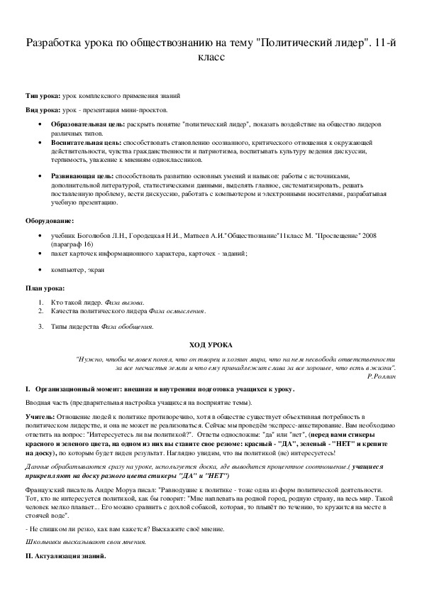 Обложка для материала Разработка урока по обществознанию на тему "Политический лидер". 11-й класс