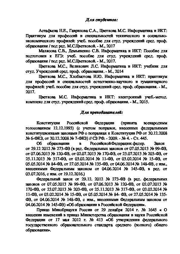 Программа по дисциплине ОУД.07 Информатика по профессии 190623.04 Слесарь-электрик по ремонту электрооборудования подвижного состава (электровозов, электропоездов)