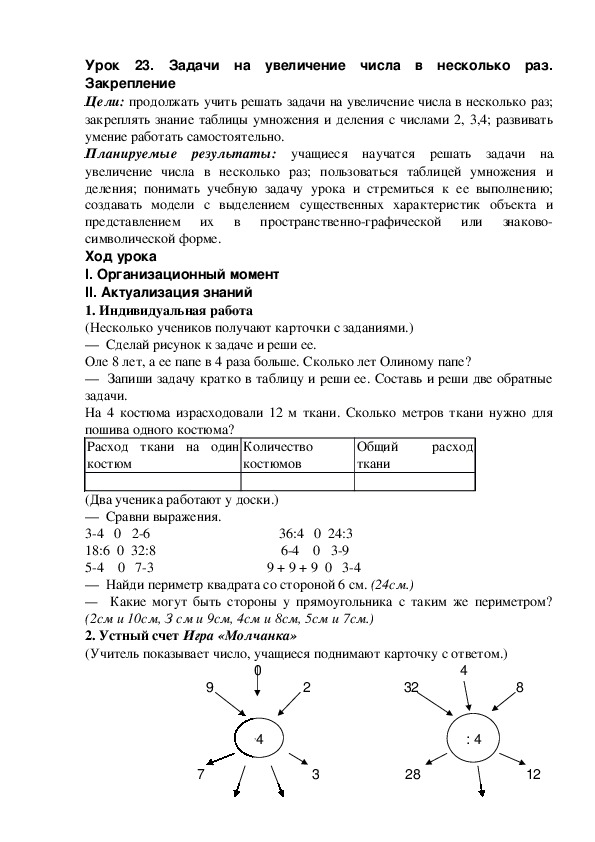 Урок 23. Задачи на увеличение числа в несколько раз. Закрепление