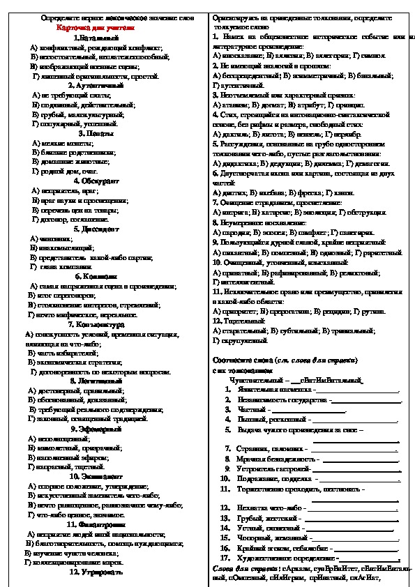 Карточка обобщающего характера для классов с углубленным изучением русского языка по теме "Лексическое значение слова"