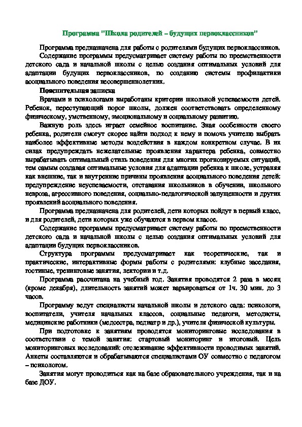 Обложка для материала Программа "Школа родителей – будущих первоклассников"